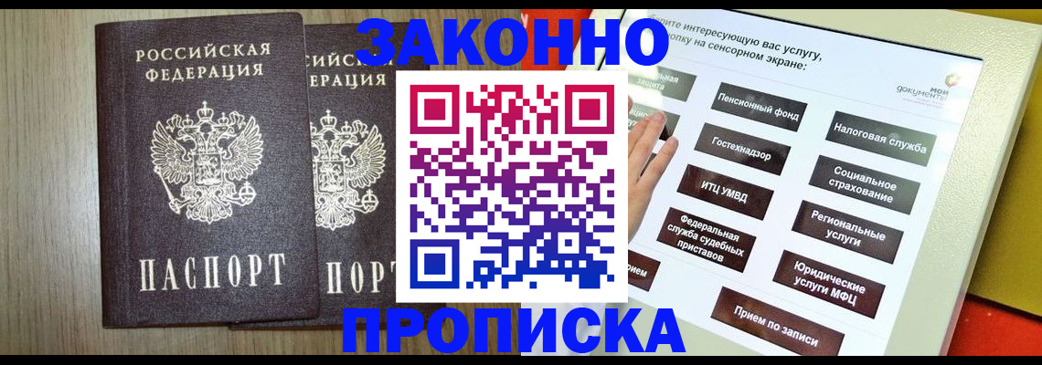 прописка в Серове