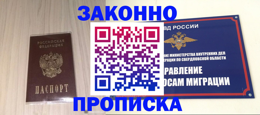 прописка паспорт в Серове