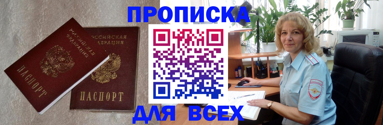 прописка гарантия в Серове